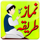 Namaz Ka Tarika in Urdu ไอคอน