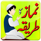 Namaz Ka Tarika in Urdu آئیکن