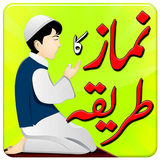 Namaz Ka Tarika in Urdu icône