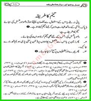 Namaz Ka Tarika in Urdu imagem de tela 1