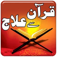 download Quran se ilaj APK