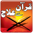 Quran se ilaj