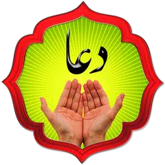 Dua for All Problems APK download