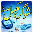 Sugar Ka Ilaj in Urdu-APK