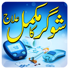 Sugar Ka Ilaj in Urdu icône