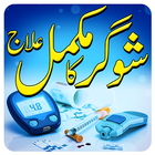 Sugar Ka Ilaj in Urdu أيقونة
