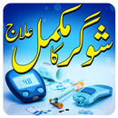 Sugar Ka Ilaj in Urdu APK