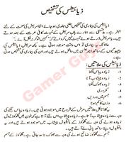 Sugar Ka Ilaj in Urdu تصوير الشاشة 1