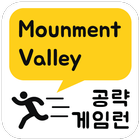 게임런 게임공략 for MonumentValley icon