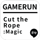 게임런 게임공략 for Cut the Rope APK