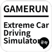 게임런 게임공략 for ExtremeCarDriving