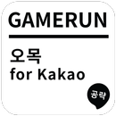 게임런 게임공략 for 오목 APK