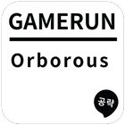 게임런 게임공략 for Orborous icon