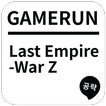 게임런 게임공략 for Last Empire-War Z