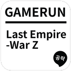 게임런 게임공략 for Last Empire-War Z ícone