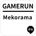 게임런 게임공략 for Mekorama icône