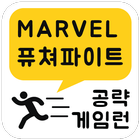 게임런 게임공략 for 퓨처파이트 icon