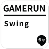 게임런 게임공략 for Swing ไอคอน
