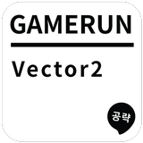 게임런 게임공략 for Vertor2 icône