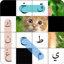 لعبة كلمة السر وصورة APK