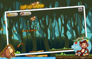 لعبة القرد والموز في الغابة captura de pantalla 3