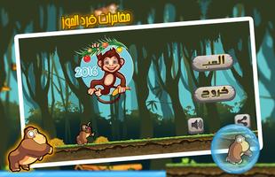 لعبة القرد والموز في الغابة captura de pantalla 1