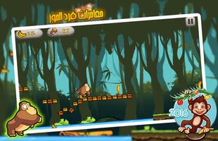لعبة القرد والموز في الغابة captura de pantalla 2