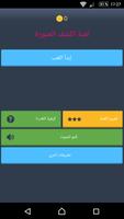 لعبة اكشف الصورة постер