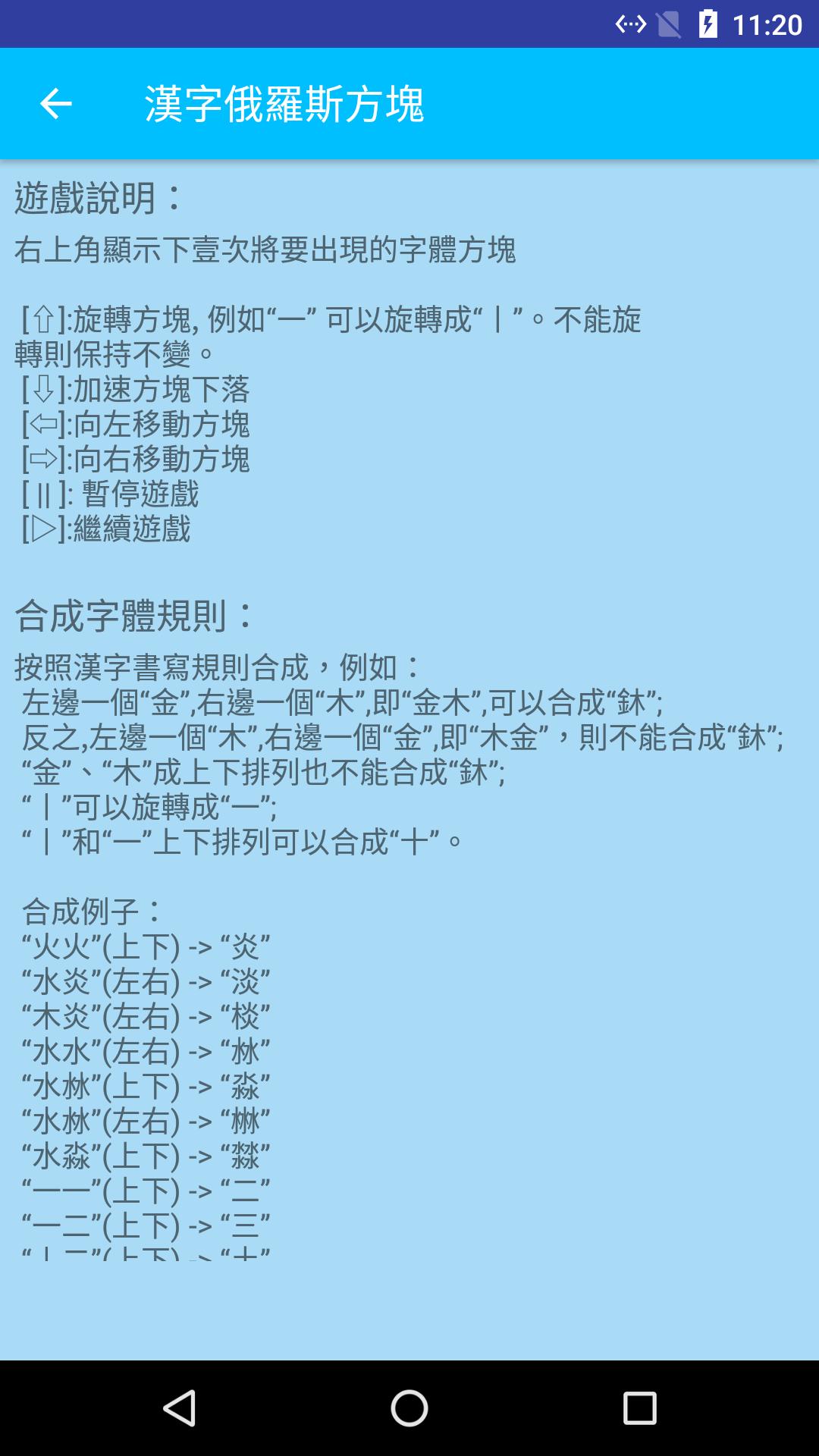 汉字俄罗斯图块pour Android Telechargez L Apk 汉字俄罗斯图块pour Android Telechargez L Apk