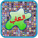 العاب بدون نت APK