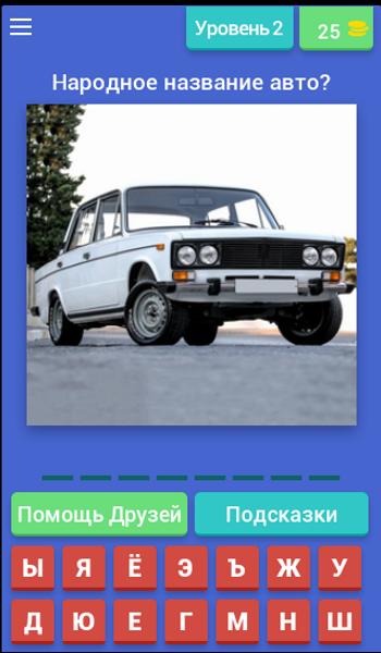 Авто ру угадай авто по фото