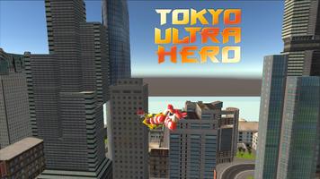 Tokyo Ultra Hero โปสเตอร์