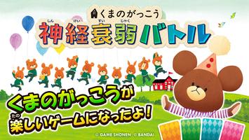 くまのがっこう 神経衰弱バトル - 絵本5冊つき 截圖 1