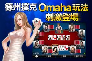 德州撲克 神來也奧馬哈德州撲克(Omaha Poker) Plakat