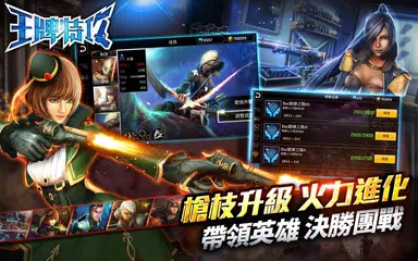 download 王牌特攻 APK