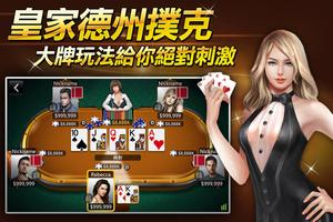 德州撲克 神來也皇家德州撲克(Texas Poker) Affiche
