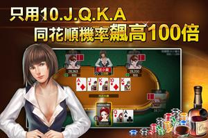 德州撲克 神來也皇家德州撲克(Texas Poker) capture d'écran 1