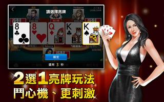 梭哈 神来也皇家梭哈 世足森巴版 截图 1