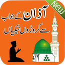 Azaan ka sawab Islamic App New APK