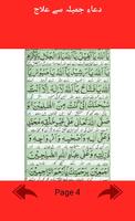 Dua Jamila Se Ilaj Islamic New capture d'écran 1