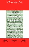 Dua Jamila Se Ilaj Islamic New capture d'écran 2