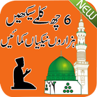 Six 6 Kalmy Islamic App New icône
