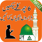 Six 6 Kalmy Islamic App New آئیکن