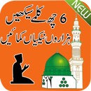 Six 6 Kalmy Islamic App New APK