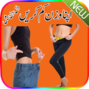 Motapa ka ilaj wazan kam karen New APK