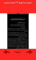 Yajoj Majoj in Islam Urdu New capture d'écran 1