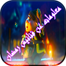 معلومات عن فنانيس رمضان APK