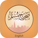 Sahih Muslim Hadith : English APK
