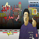 Richard Azzouz-ريتشارد عزوز aplikacja