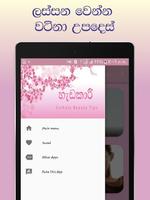 හැඩකාරී - Sinhala Beauty Tips Screenshot 1